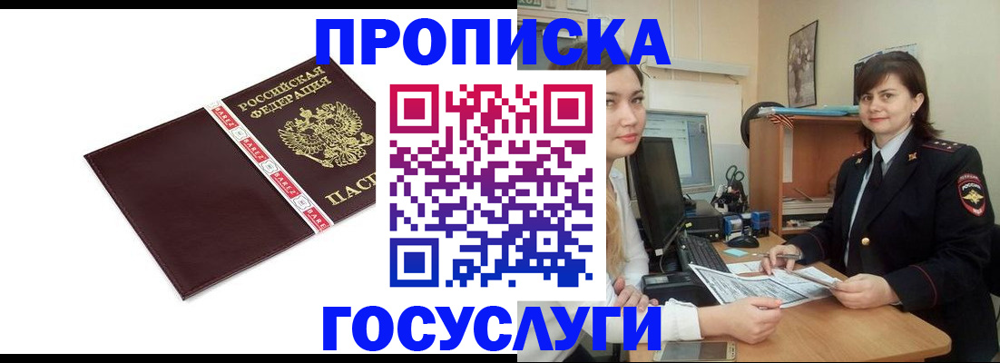 временная регистрация для всех в Жердевке